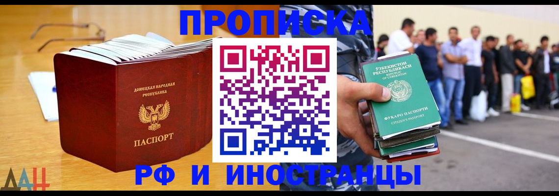 купить прописку в Пушкино