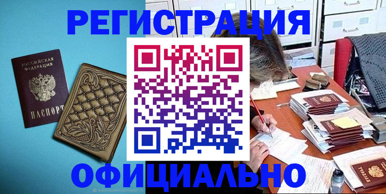 прописка в квартире в Пушкино