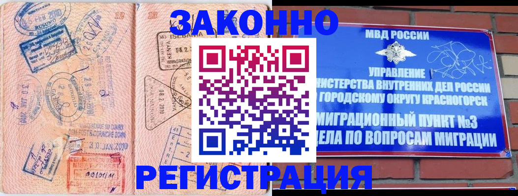 прописка иностранных граждан в Пушкино