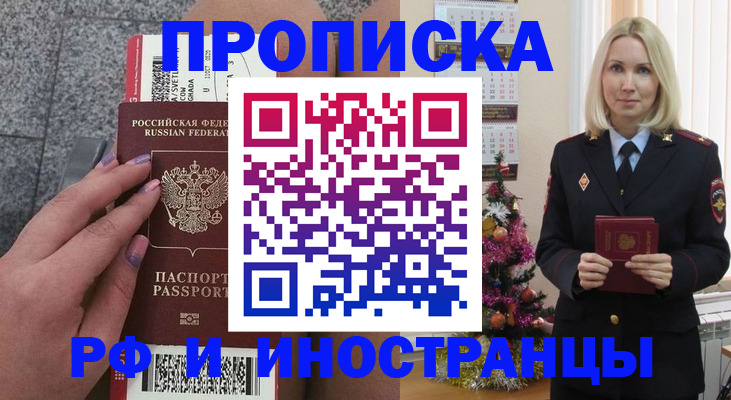 прописка для военкомата в Пушкино