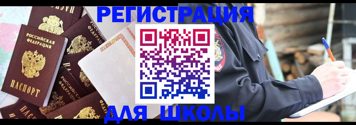 прописка иностранных граждан в Пушкино